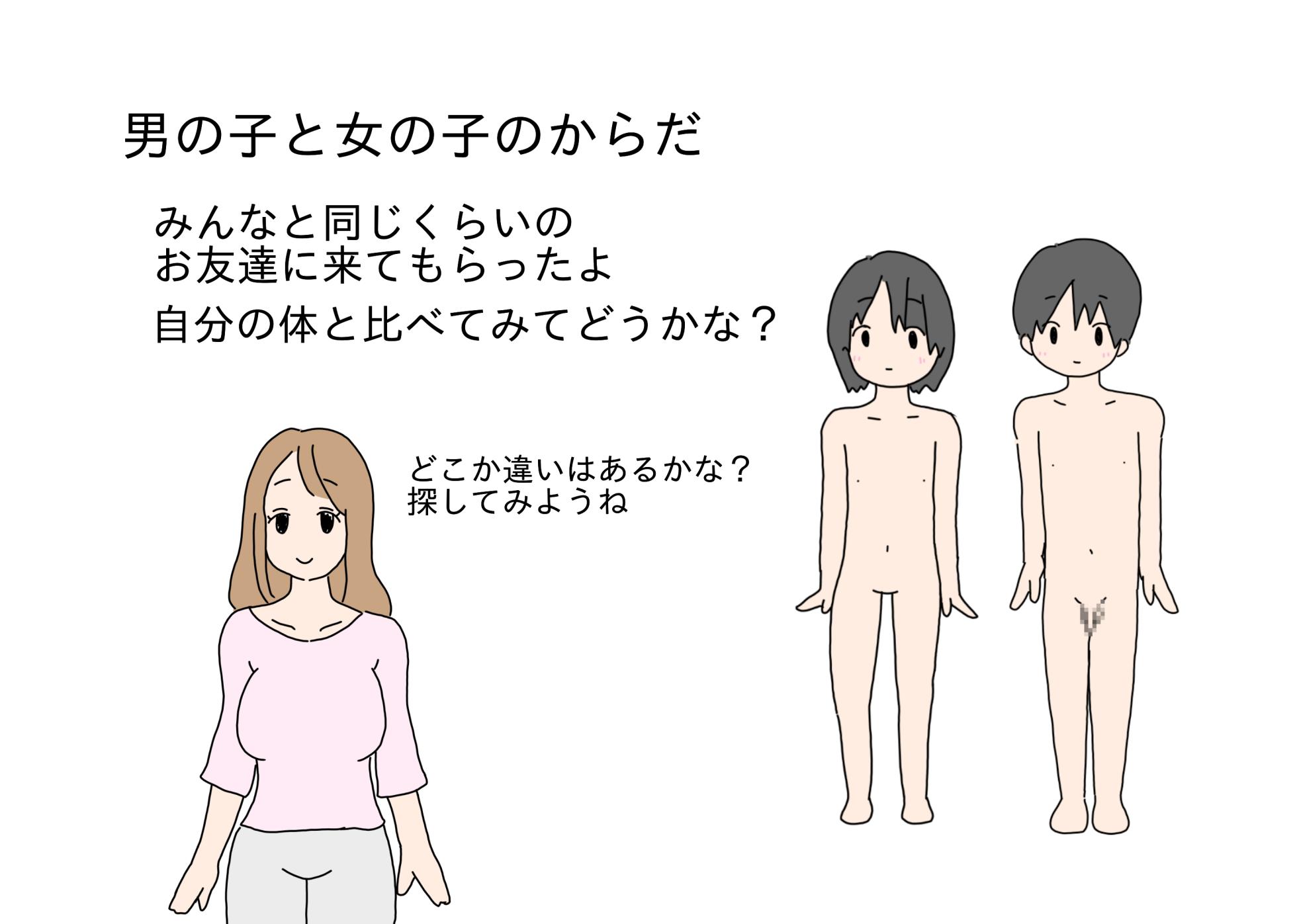 [nihontuno] Otona ga Oshiete Kurenai Otokonoko to Onnanoko no Karada no Chigai - Page 3