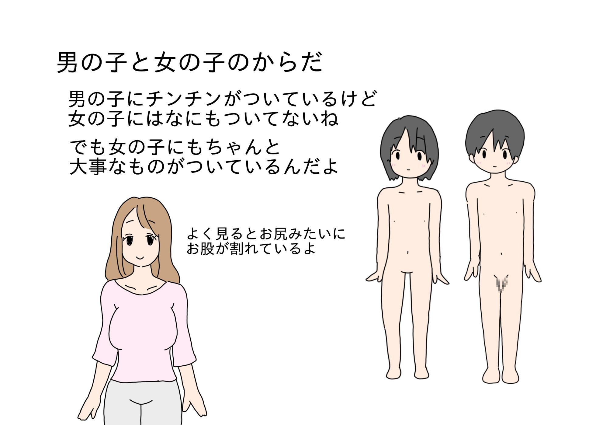 [nihontuno] Otona ga Oshiete Kurenai Otokonoko to Onnanoko no Karada no Chigai - Page 5