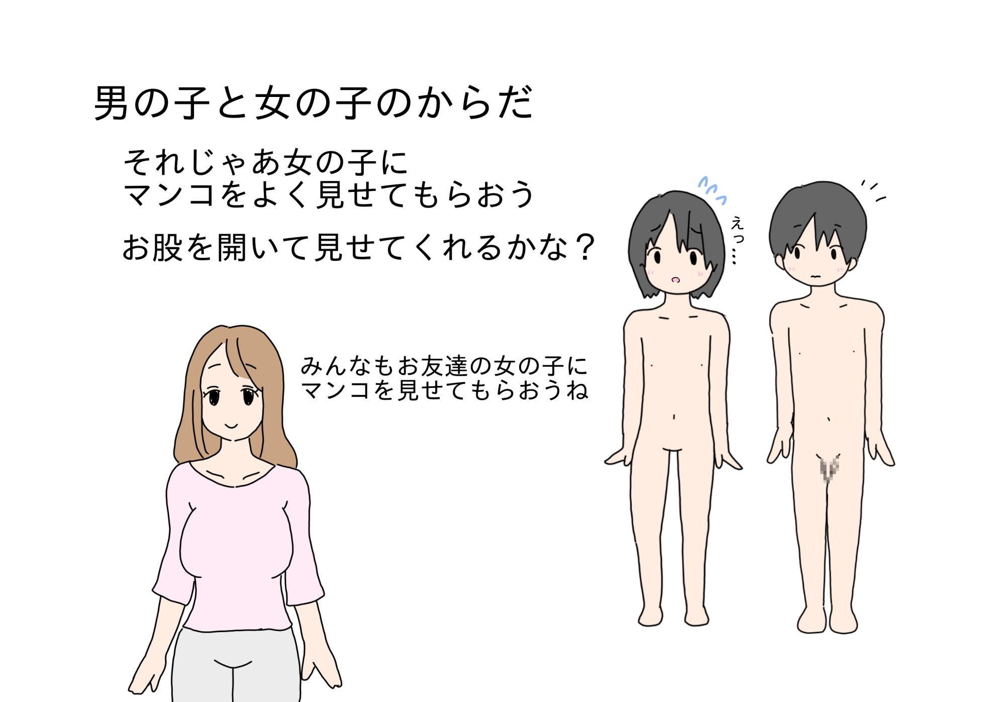 [nihontuno] Otona ga Oshiete Kurenai Otokonoko to Onnanoko no Karada no Chigai - Page 7