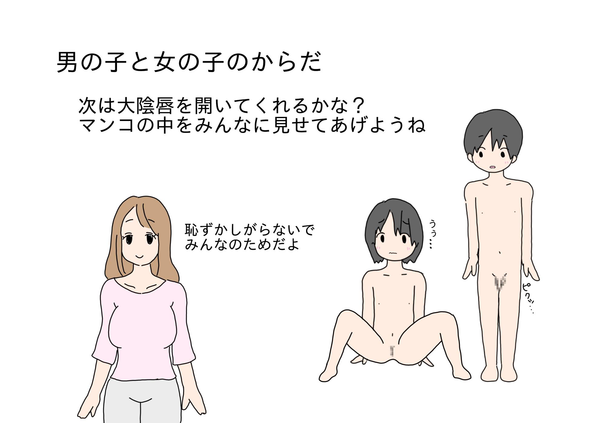 [nihontuno] Otona ga Oshiete Kurenai Otokonoko to Onnanoko no Karada no Chigai - Page 9