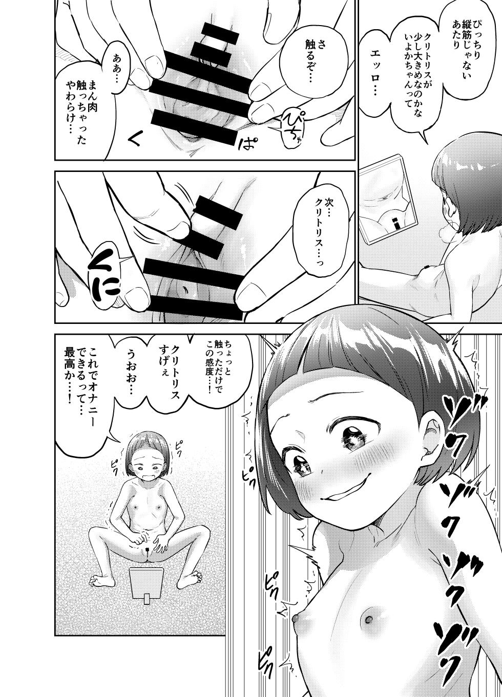 [Shizuma no Ie (Shizuma)] Asa Okitara TS Loli ttete ~Les Sex made Yaretan daga~ - Page 7