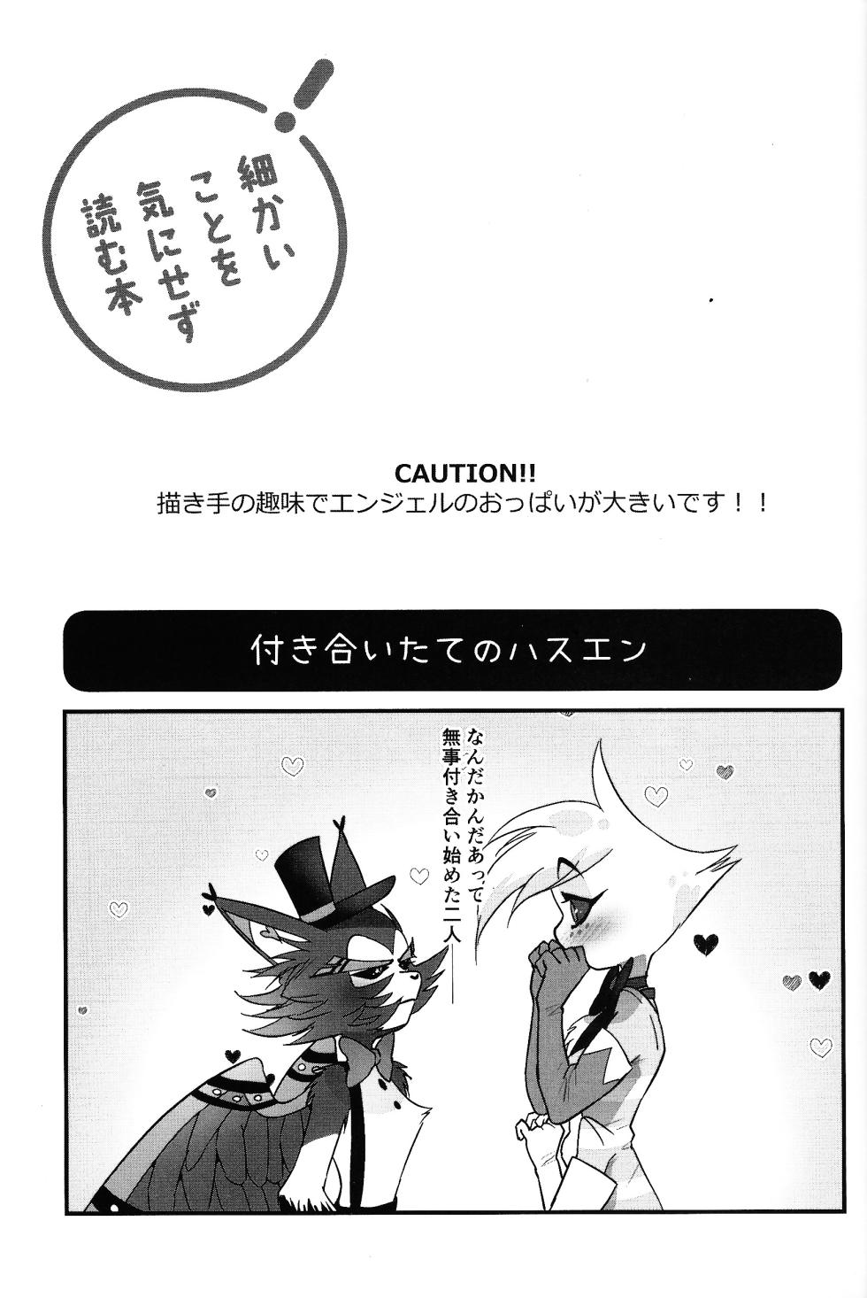 (WELCOME TO HELL'S HOTEL GW2024) [Konji (Konji)] Hajimete wa Sunao ni (Hazbin Hotel) - Page 2