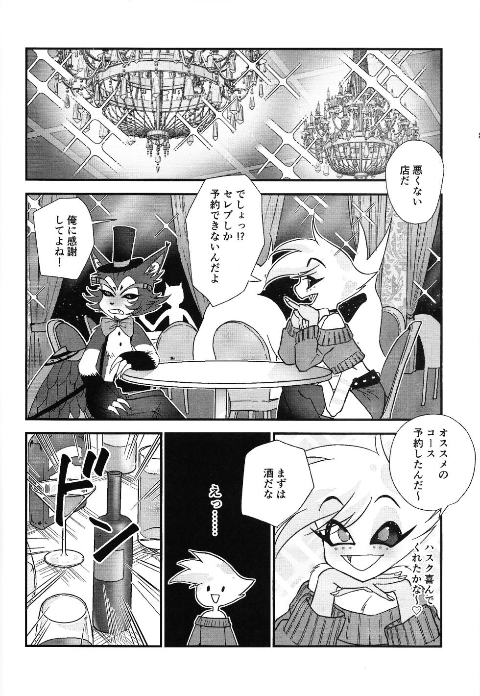 (WELCOME TO HELL'S HOTEL GW2024) [Konji (Konji)] Hajimete wa Sunao ni (Hazbin Hotel) - Page 15