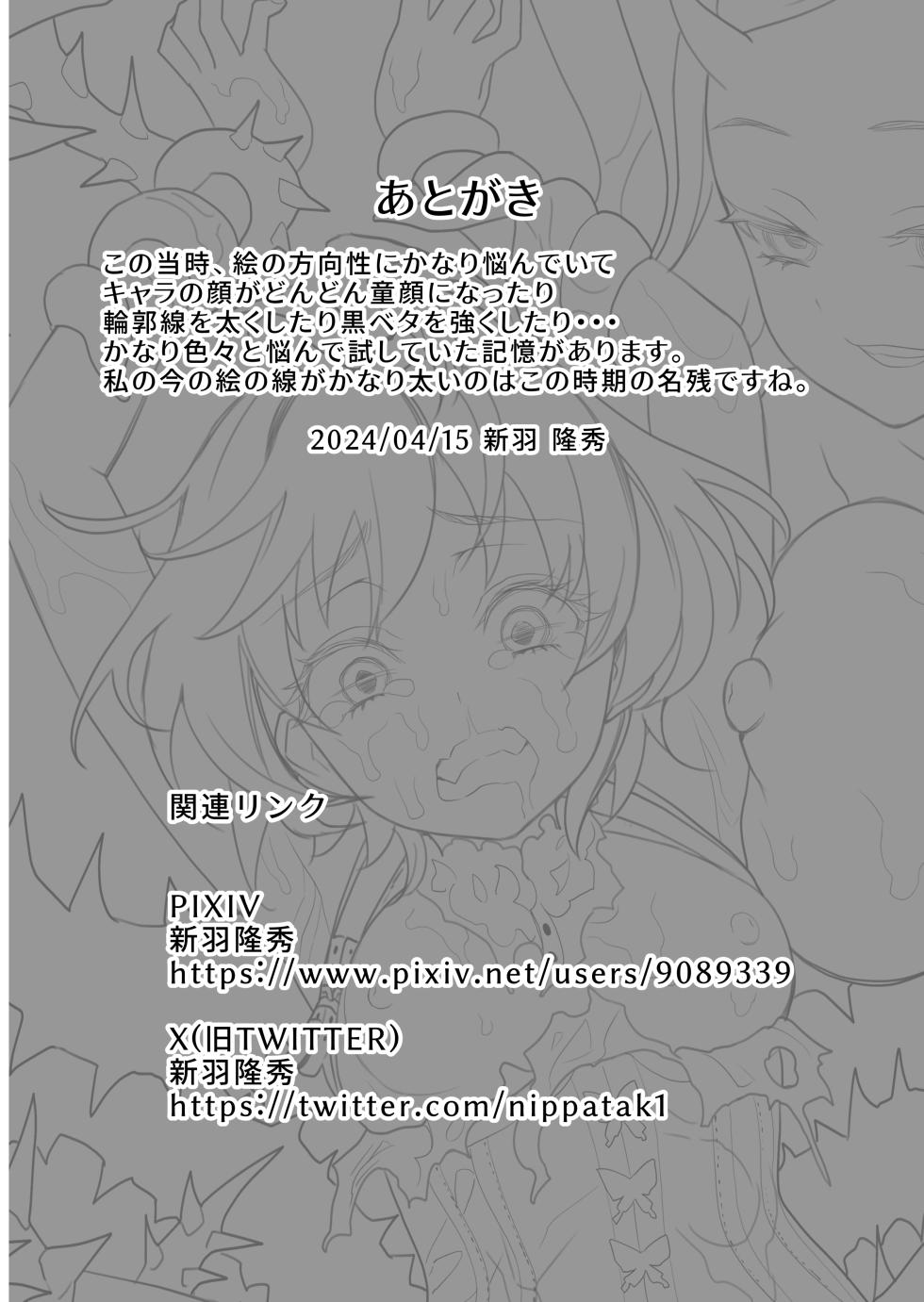 [Nippa Ichiba (Nippa Takahide)] Jinsei hakai suru. ~Mahou Shoujo no Baai~ - Page 25