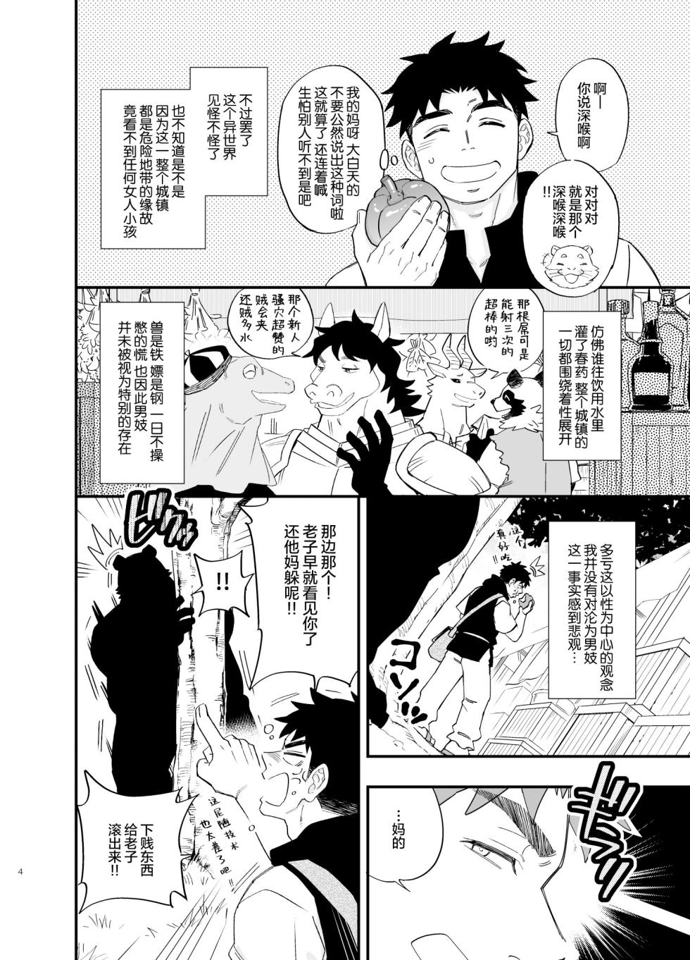 [Draw Two (Draw2)] Dakara Ore wa Isekai de Haru o Uru. 2| 关于我穿越到异世界卖淫的事。2 [Chinese] [马栏山汉化组&桃紫汉化&时羽汉化][正经人类联合汉化组] [Digital] - Page 5