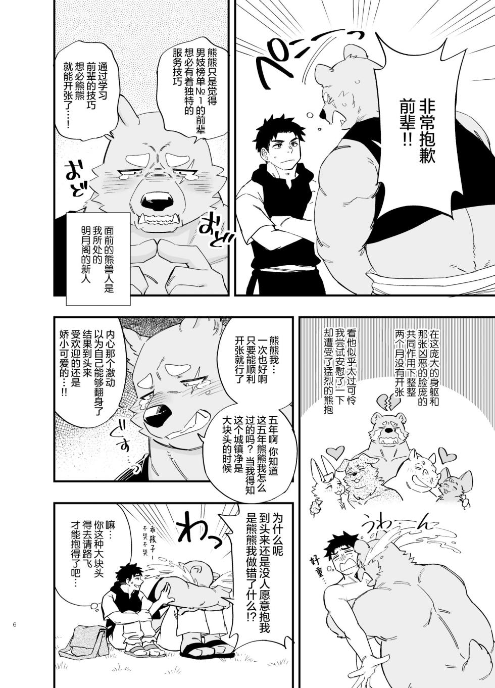 [Draw Two (Draw2)] Dakara Ore wa Isekai de Haru o Uru. 2| 关于我穿越到异世界卖淫的事。2 [Chinese] [马栏山汉化组&桃紫汉化&时羽汉化][正经人类联合汉化组] [Digital] - Page 7