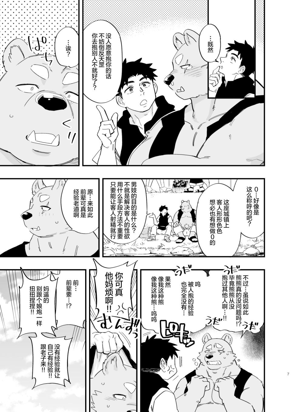 [Draw Two (Draw2)] Dakara Ore wa Isekai de Haru o Uru. 2| 关于我穿越到异世界卖淫的事。2 [Chinese] [马栏山汉化组&桃紫汉化&时羽汉化][正经人类联合汉化组] [Digital] - Page 8