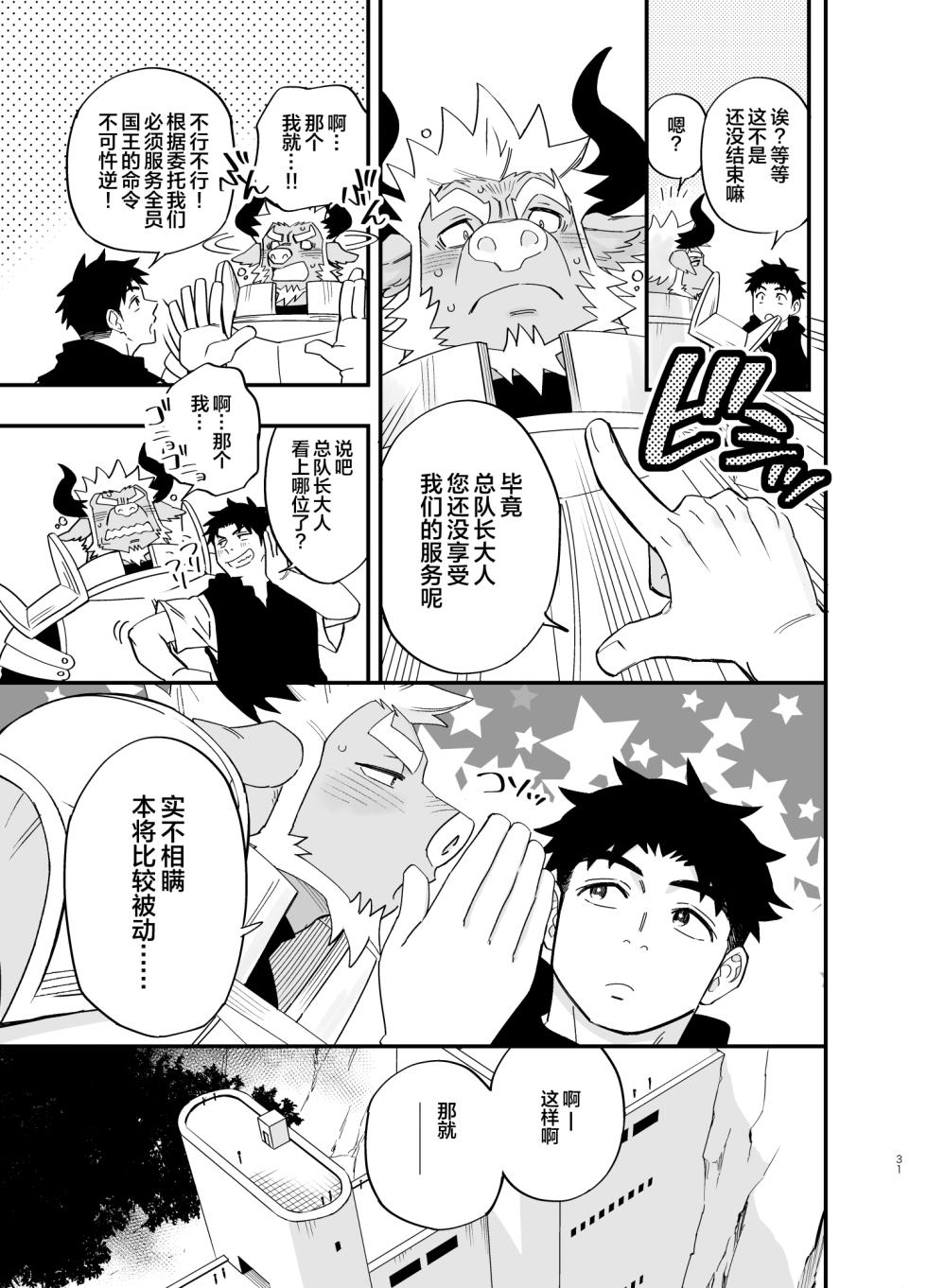 [Draw Two (Draw2)] Dakara Ore wa Isekai de Haru o Uru. 2| 关于我穿越到异世界卖淫的事。2 [Chinese] [马栏山汉化组&桃紫汉化&时羽汉化][正经人类联合汉化组] [Digital] - Page 32
