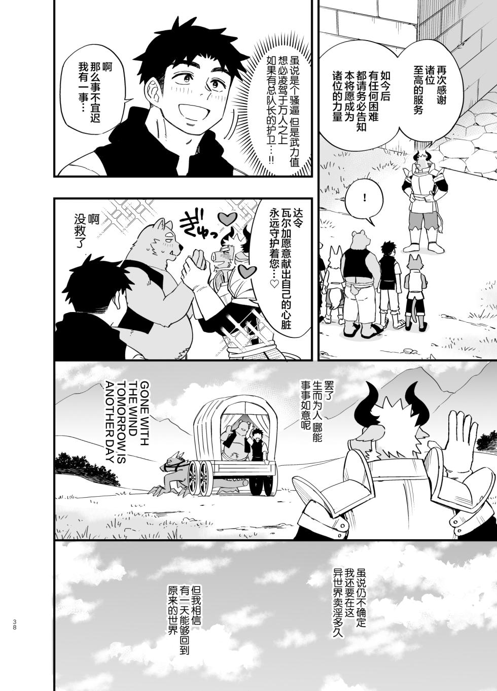[Draw Two (Draw2)] Dakara Ore wa Isekai de Haru o Uru. 2| 关于我穿越到异世界卖淫的事。2 [Chinese] [马栏山汉化组&桃紫汉化&时羽汉化][正经人类联合汉化组] [Digital] - Page 39