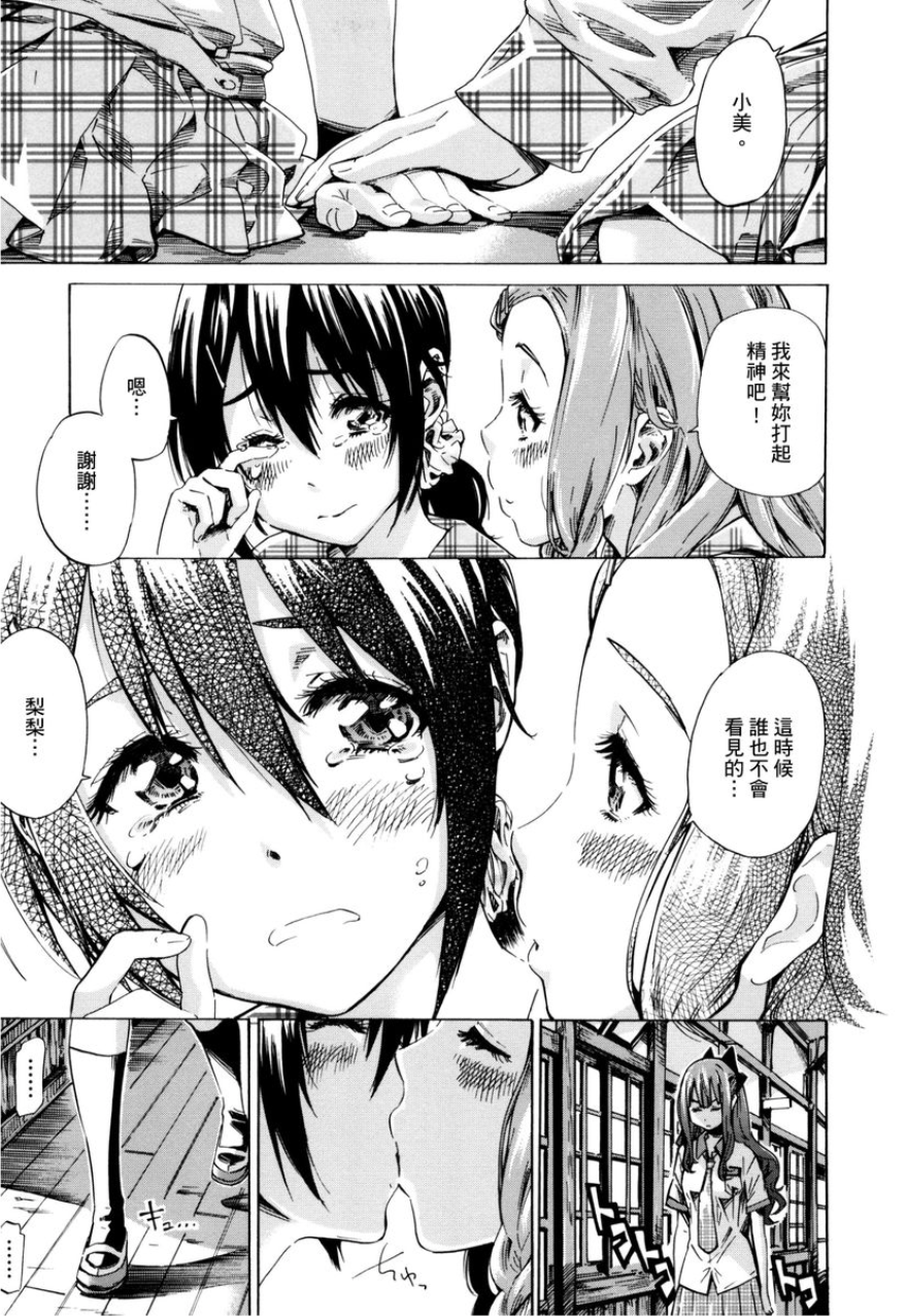 [MARUTA] Shoujo wa Irozuku Yuri ni Koi o Suru | 少女如綻放的百合墜入愛河  [Chinese] [Dekouki个人重嵌] [Decensored] - Page 12