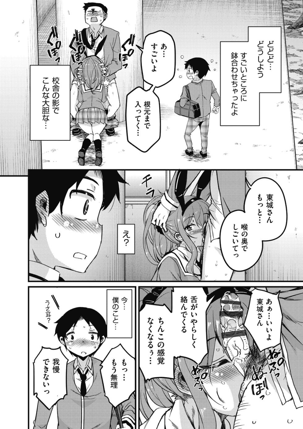 [Narusawa Kei] Houkago no Sangatsu Usagi-tachi Returns [Digital] - Page 8