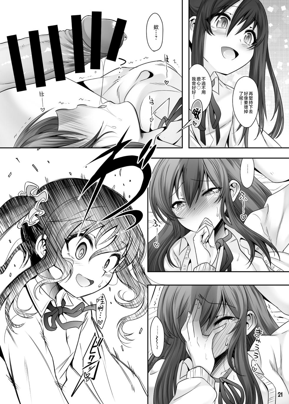 [EGO DANCE (Nanamatsu Kenji)] Princess Taker Danshikou no Joou wa Kyou mo Oujo no Kyokon ni Nakasareru [Chinese] [Digital] - Page 20