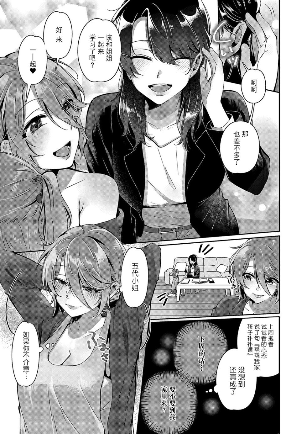[Tateyama Keta] Yuri Fetish Life Ch. 5 (COMIC ExE 49) [Chinese] [BLUE氪个人翻译] [Digital] - Page 4