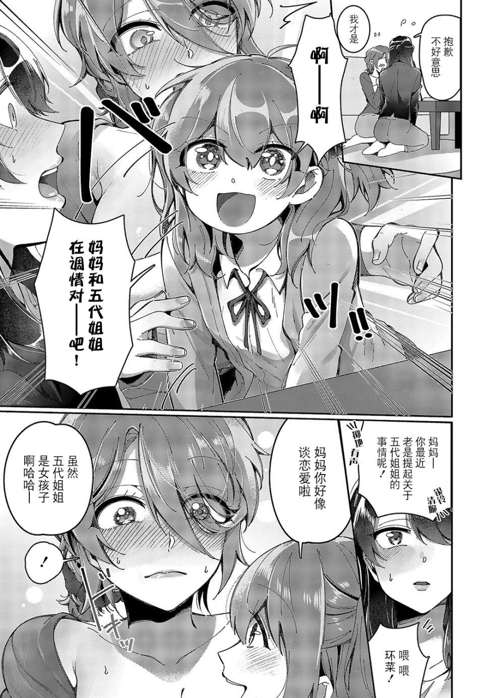 [Tateyama Keta] Yuri Fetish Life Ch. 5 (COMIC ExE 49) [Chinese] [BLUE氪个人翻译] [Digital] - Page 12