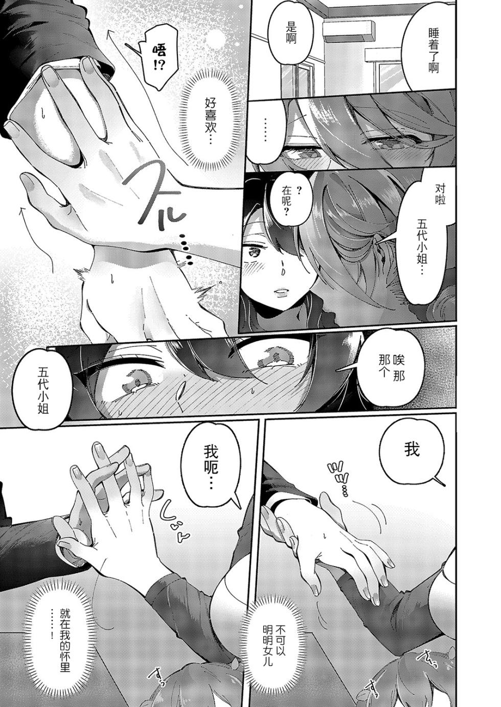 [Tateyama Keta] Yuri Fetish Life Ch. 5 (COMIC ExE 49) [Chinese] [BLUE氪个人翻译] [Digital] - Page 14