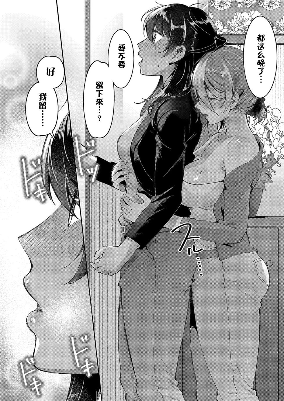 [Tateyama Keta] Yuri Fetish Life Ch. 5 (COMIC ExE 49) [Chinese] [BLUE氪个人翻译] [Digital] - Page 17