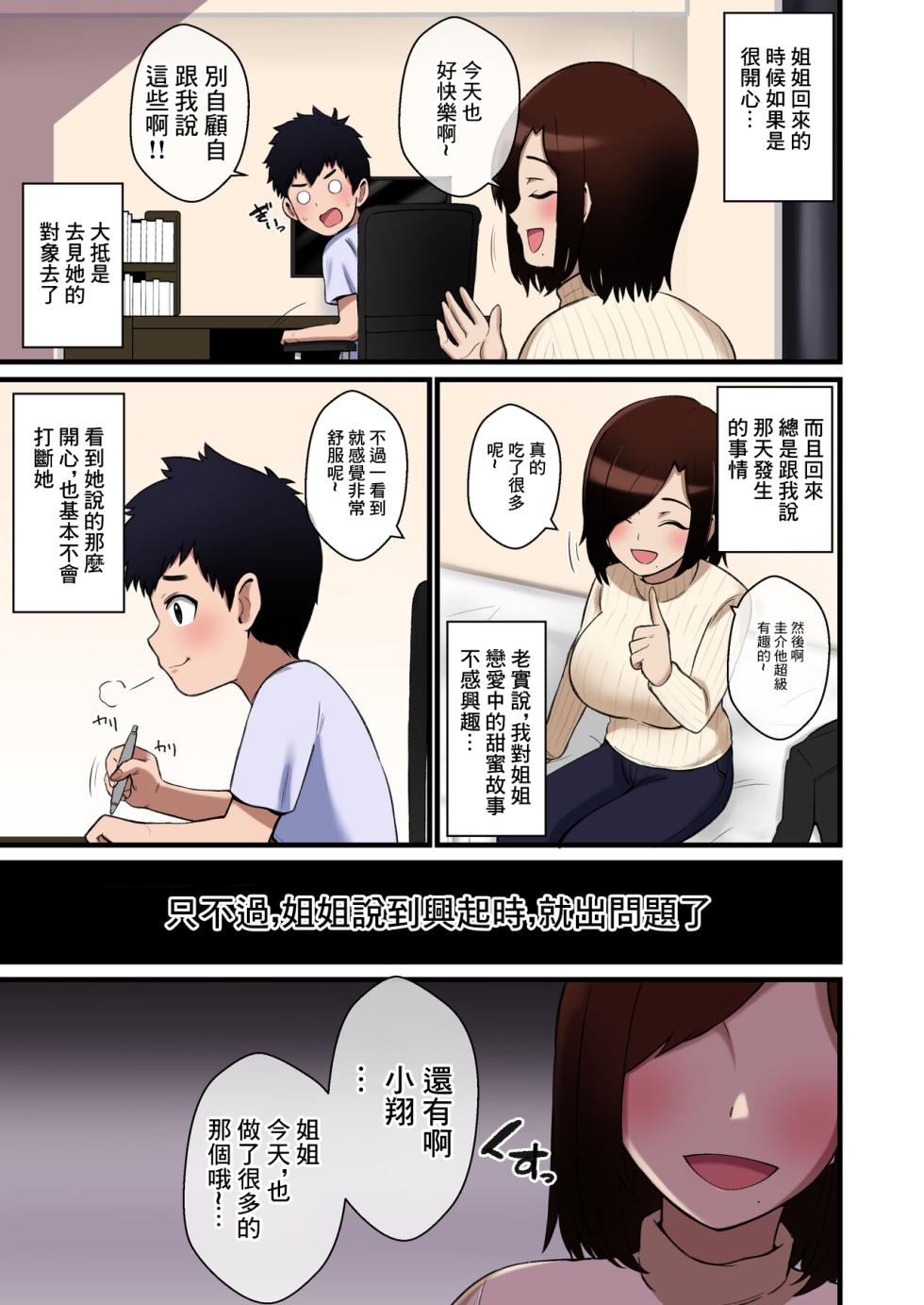 [shake chazuke] Paizuri Houkoku o Shitekuru Ane | 給我進行乳交報告的姐姐 [Chinese] [Incomplete] - Page 4