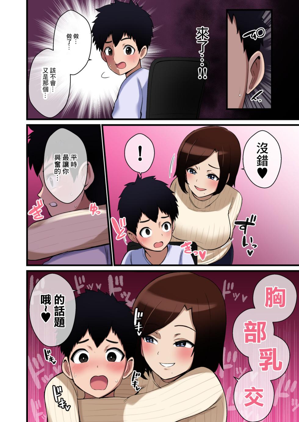 [shake chazuke] Paizuri Houkoku o Shitekuru Ane | 給我進行乳交報告的姐姐 [Chinese] [Incomplete] - Page 5