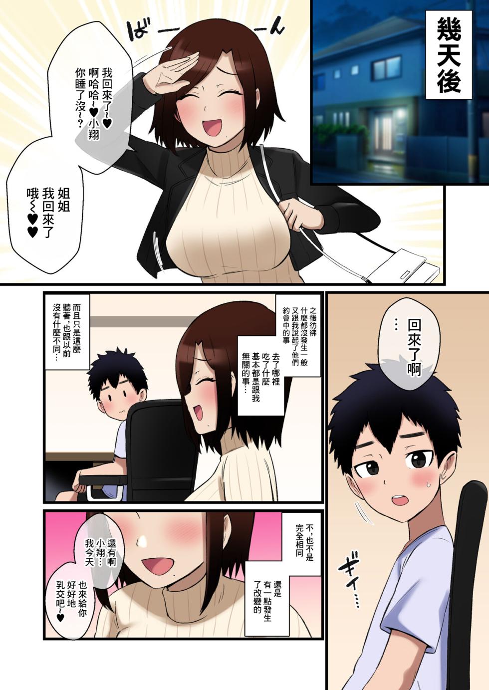 [shake chazuke] Paizuri Houkoku o Shitekuru Ane | 給我進行乳交報告的姐姐 [Chinese] [Incomplete] - Page 29