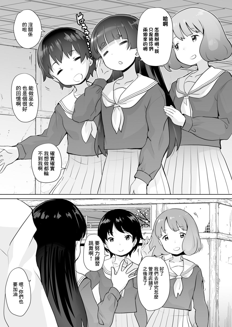 [Ookami Uo] Chuugakusei Oshigoto Taiken Hakusho Miko Hen (COMIC LO 2021-09) [Chinese] [Digital] - Page 3
