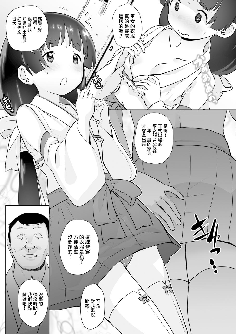 [Ookami Uo] Chuugakusei Oshigoto Taiken Hakusho Miko Hen (COMIC LO 2021-09) [Chinese] [Digital] - Page 5