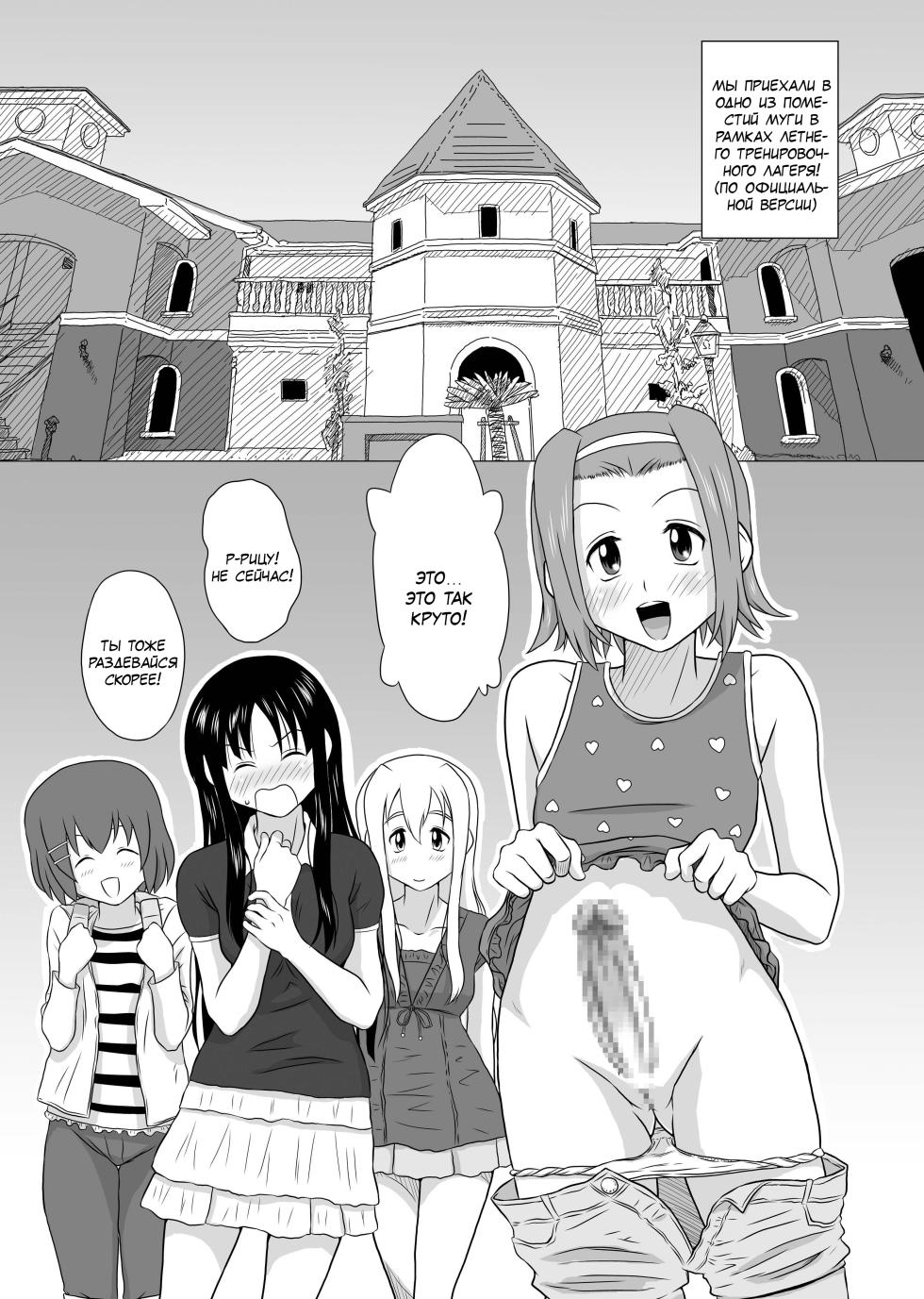 [Miura Iota (GT Wanko)] Endless Summer (K-ON!) [Russian] [TeaTime Translates] - Page 3