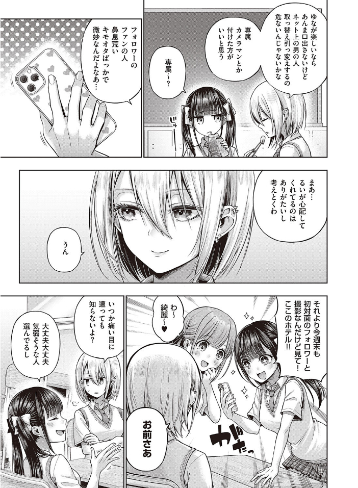 ワンショットアンダーパピー - Page 3