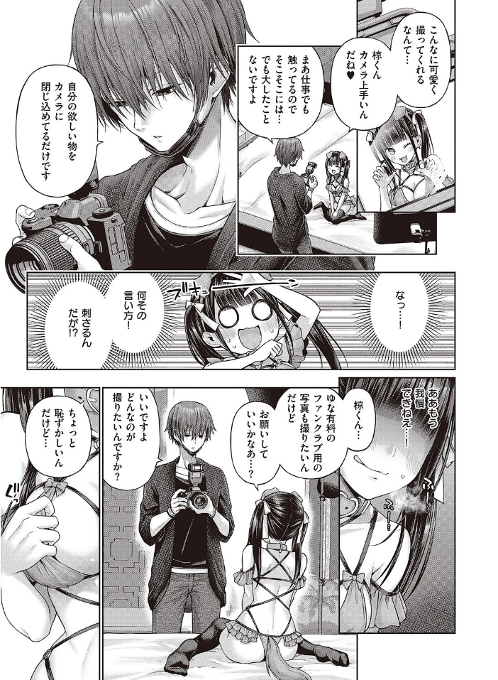 ワンショットアンダーパピー - Page 9