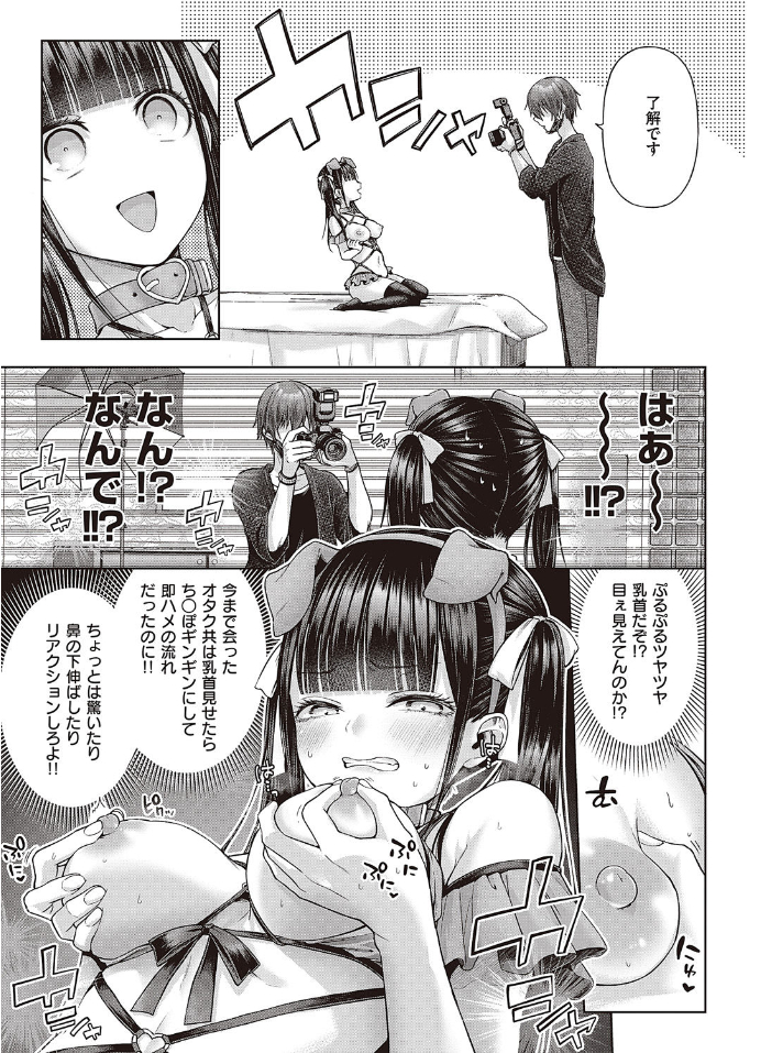 ワンショットアンダーパピー - Page 11