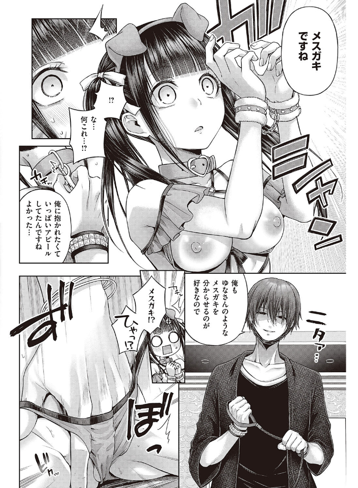 ワンショットアンダーパピー - Page 16