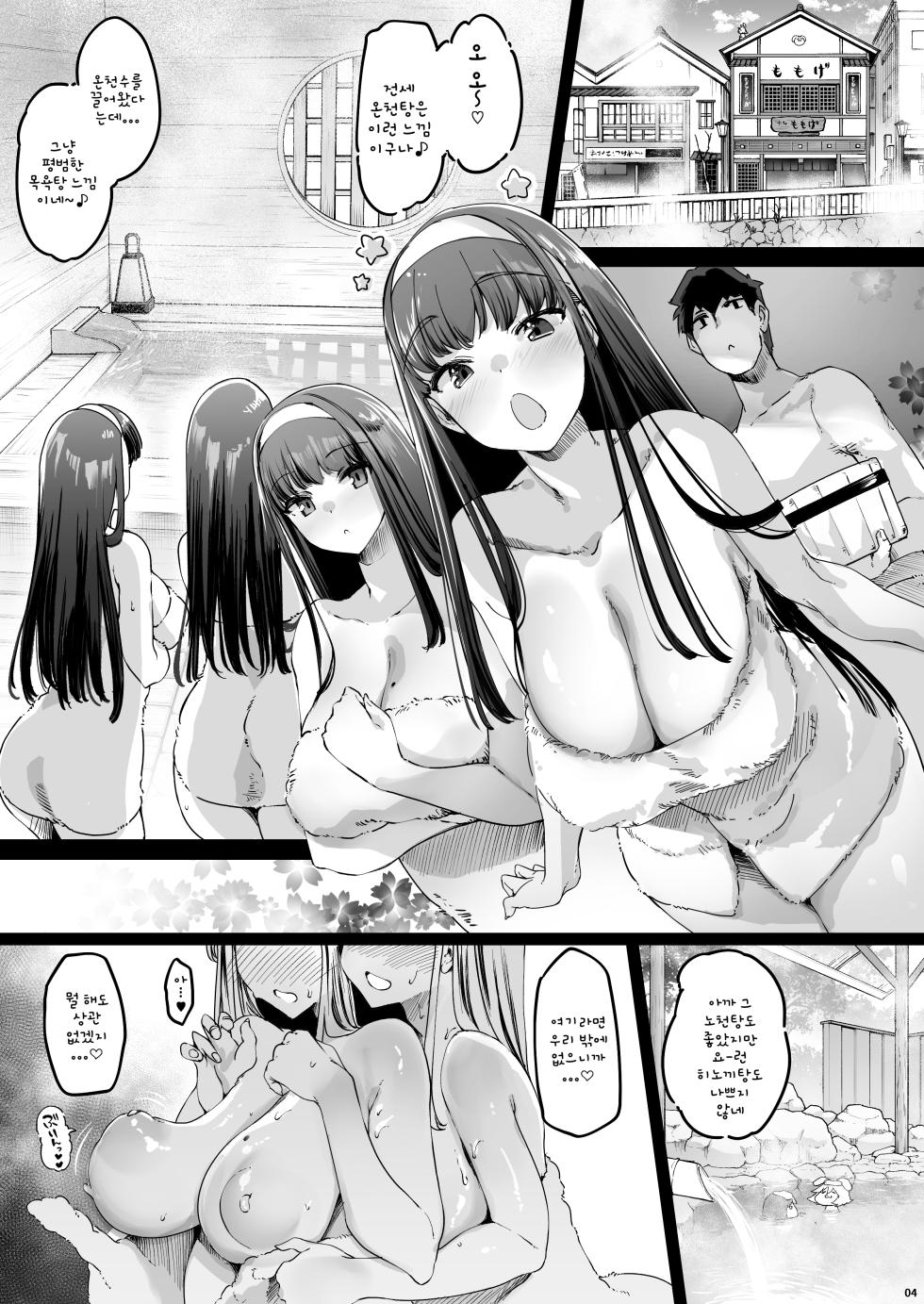 [Fujiya Honten (Thomas)] Nagaaai Chichi no Futago Shimai to Koubi Mokuteki Otomari Onsen | 길-다란 젖의 쌍둥이 자매와 교미 목적 전세 온천 [Korean] [Digital] - Page 4