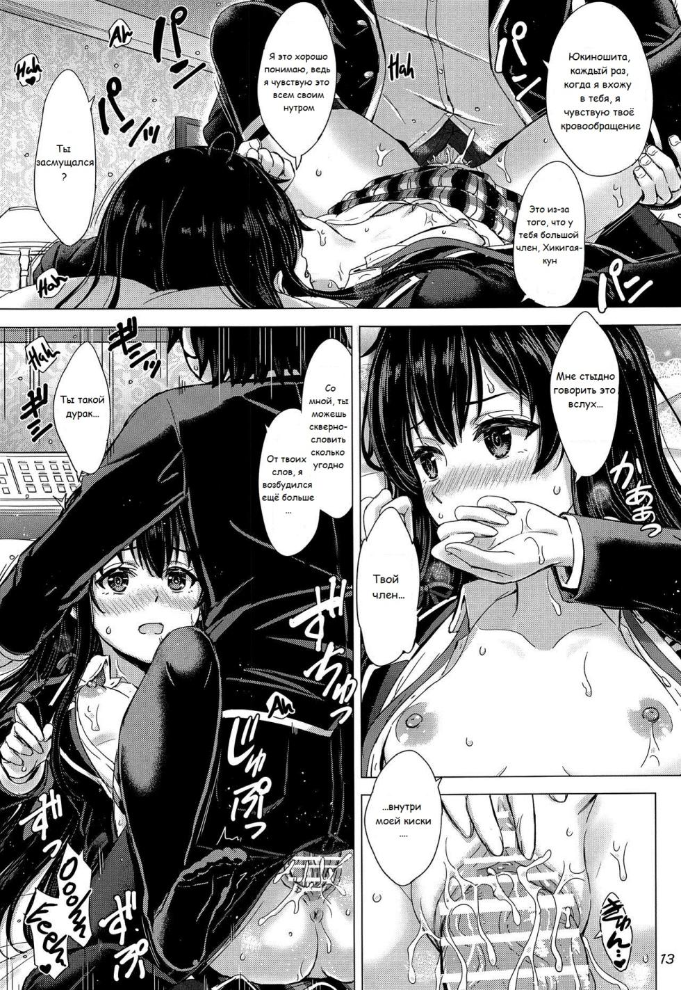 [studio A (Inanaki Shiki)] Yukinoshita Shimai to Iyarashii Futari no Himegoto. - The Yukinoshita sisters each have sex with hachiman. | Озорной секрет сестёр Юкиношита (Yahari Ore no Seishun Love Come wa Machigatteiru.) [Russian] [Pirat169] [Digital] - Page 12