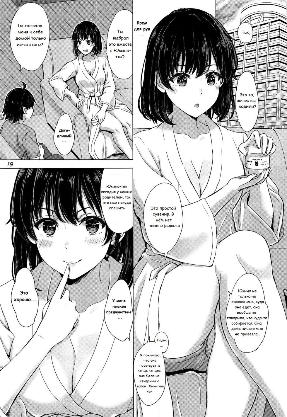 [studio A (Inanaki Shiki)] Yukinoshita Shimai to Iyarashii Futari no Himegoto. - The Yukinoshita sisters each have sex with hachiman. | Озорной секрет сестёр Юкиношита (Yahari Ore no Seishun Love Come wa Machigatteiru.) [Russian] [Pirat169] [Digital] - Page 18