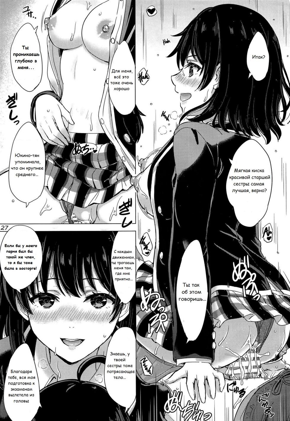 [studio A (Inanaki Shiki)] Yukinoshita Shimai to Iyarashii Futari no Himegoto. - The Yukinoshita sisters each have sex with hachiman. | Озорной секрет сестёр Юкиношита (Yahari Ore no Seishun Love Come wa Machigatteiru.) [Russian] [Pirat169] [Digital] - Page 26