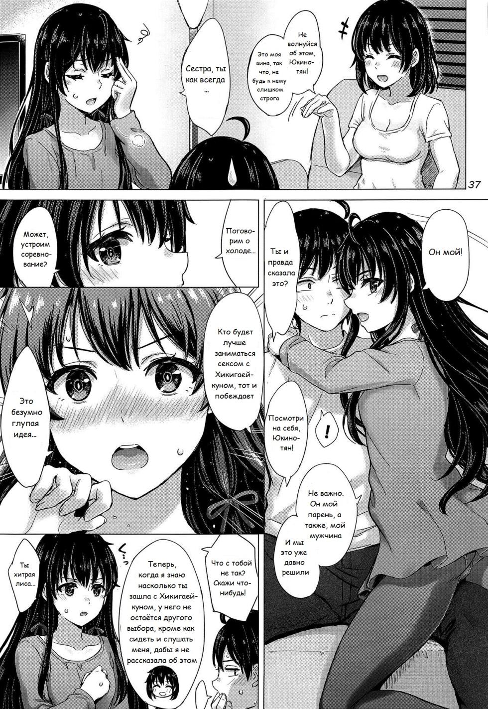 [studio A (Inanaki Shiki)] Yukinoshita Shimai to Iyarashii Futari no Himegoto. - The Yukinoshita sisters each have sex with hachiman. | Озорной секрет сестёр Юкиношита (Yahari Ore no Seishun Love Come wa Machigatteiru.) [Russian] [Pirat169] [Digital] - Page 36