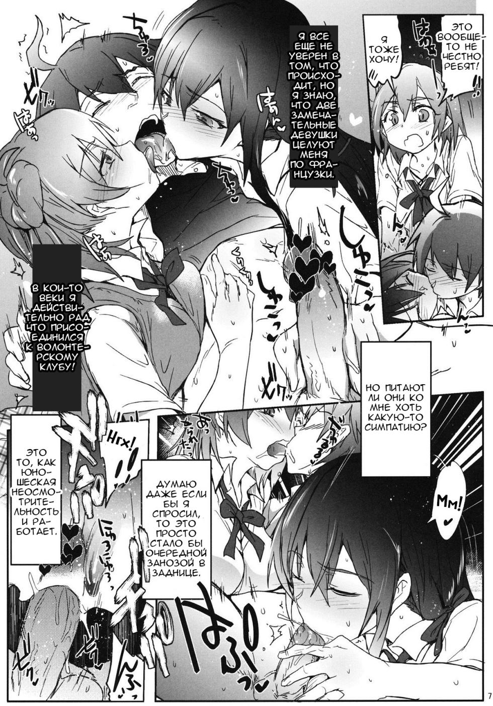 (C84) [RIBI Dou (Higata Akatsuki)] Houshi-bu no Seiteki na Katsudou. | Сексуальные услуги волонтерского клуба (Yahari Ore no Seishun Love Come wa Machigatteiru.) [Russian] [Turidis, Kirubi] - Page 6
