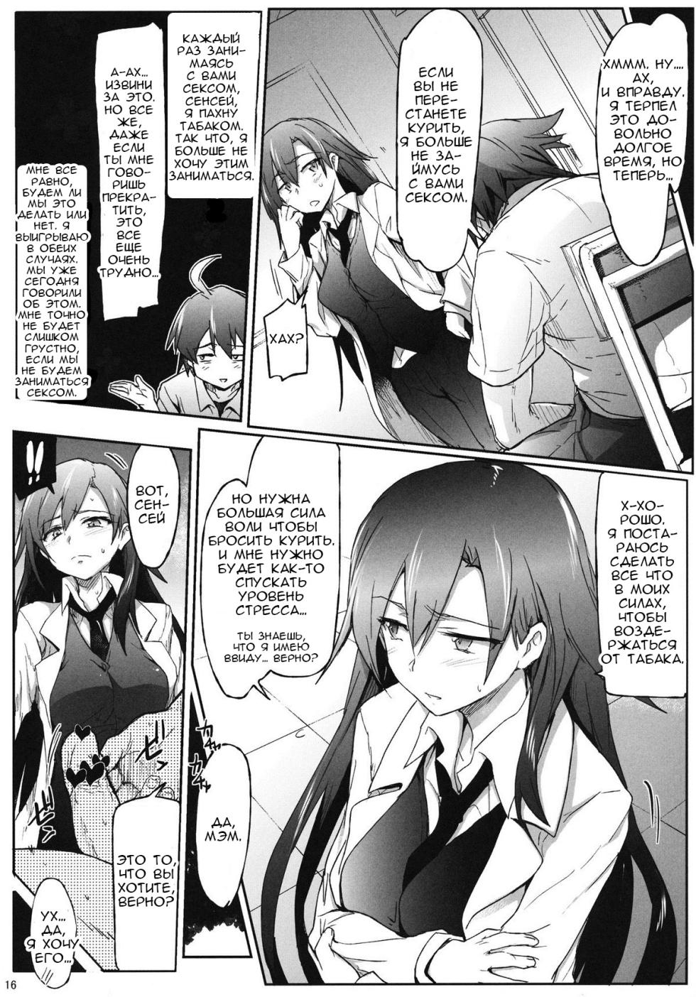 (C84) [RIBI Dou (Higata Akatsuki)] Houshi-bu no Seiteki na Katsudou. | Сексуальные услуги волонтерского клуба (Yahari Ore no Seishun Love Come wa Machigatteiru.) [Russian] [Turidis, Kirubi] - Page 15