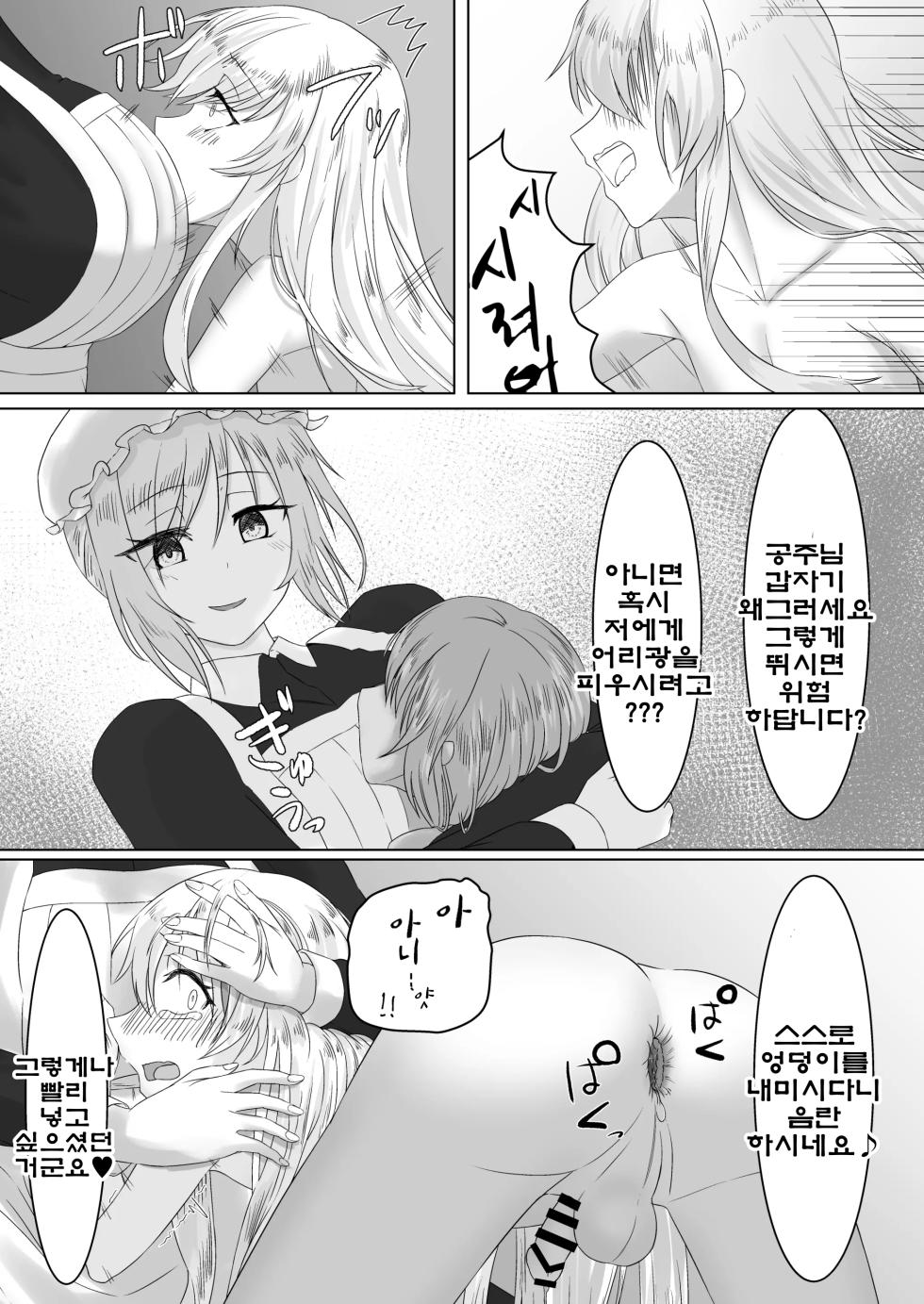 [Youkandou (Youkan)] Ohime-sama ♂ no Ouzoku Kyouiku | 공주님♂의 왕족교육 [Korean] [Digital] - Page 28