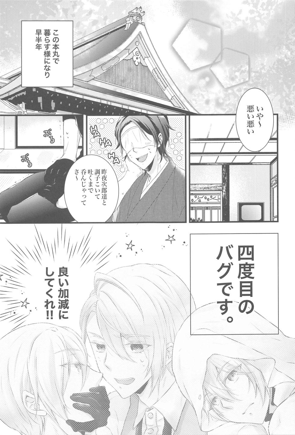 (Kogane Utsusu wa Ruri no Naka 7)  [Doncocco* (Donco)]  Docchi ga Ii no!? (Touken Ranbu) - Page 4