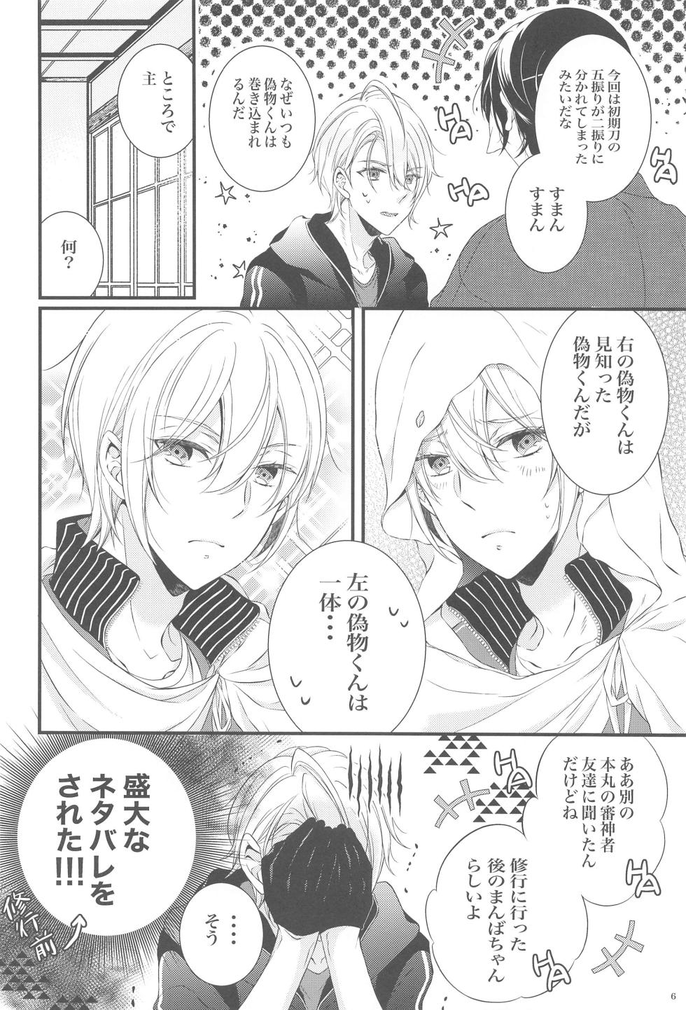 (Kogane Utsusu wa Ruri no Naka 7)  [Doncocco* (Donco)]  Docchi ga Ii no!? (Touken Ranbu) - Page 5