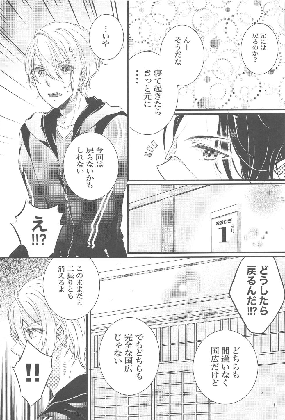 (Kogane Utsusu wa Ruri no Naka 7)  [Doncocco* (Donco)]  Docchi ga Ii no!? (Touken Ranbu) - Page 6