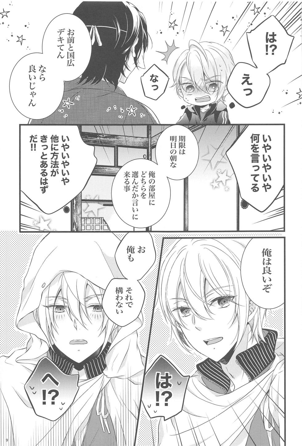 (Kogane Utsusu wa Ruri no Naka 7)  [Doncocco* (Donco)]  Docchi ga Ii no!? (Touken Ranbu) - Page 8