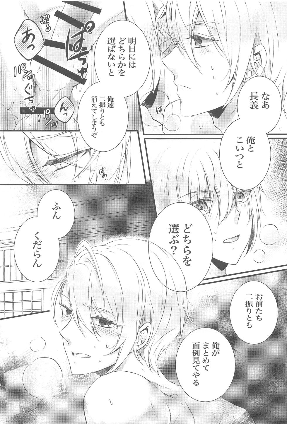 (Kogane Utsusu wa Ruri no Naka 7)  [Doncocco* (Donco)]  Docchi ga Ii no!? (Touken Ranbu) - Page 14