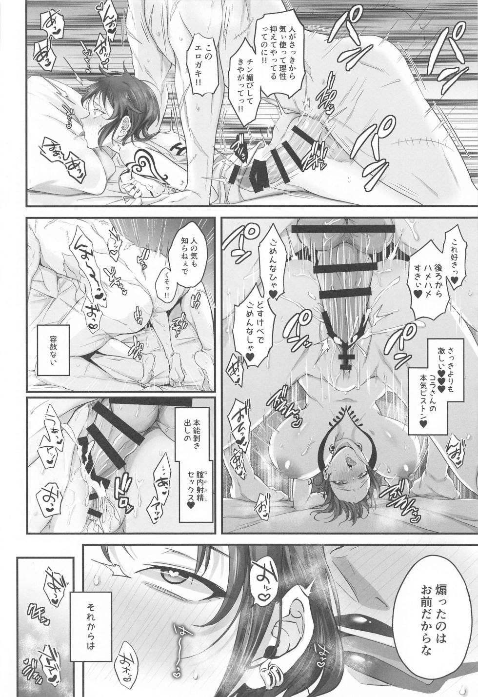 (GRANDLINE CRUISE 31) [Natadecoco Company (Siohuu)] Gekka Bijin ga Saku Koro ni - A queen of the night (One Piece) - Page 19