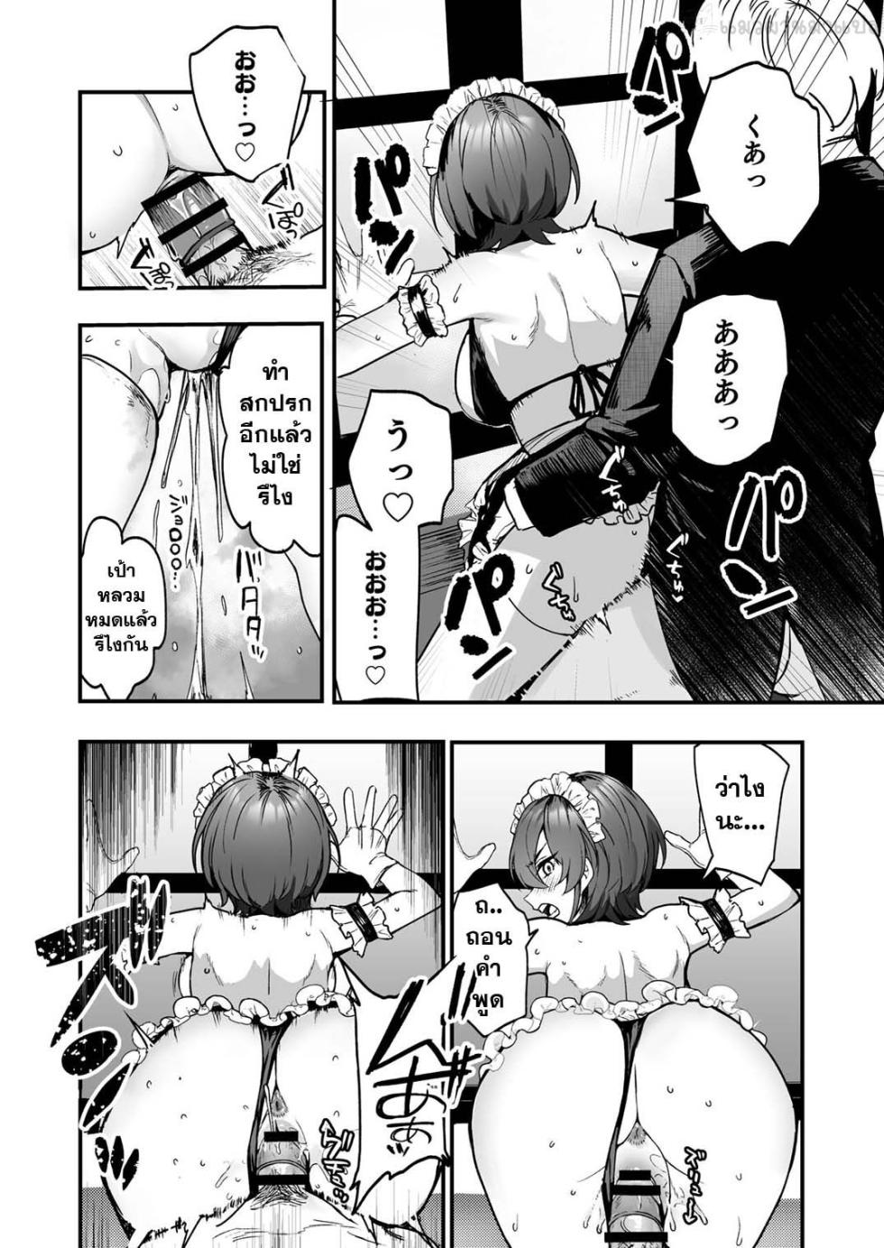 [I'm moralist (Yanagihara Mitsuki, TakaMaga Harassment, ababari)] Ike Mesu Shitsuji no Maso Ochi Tettei Kenshuu [Thai ภาษาไทย] [แมวผ่านมา] - Page 19