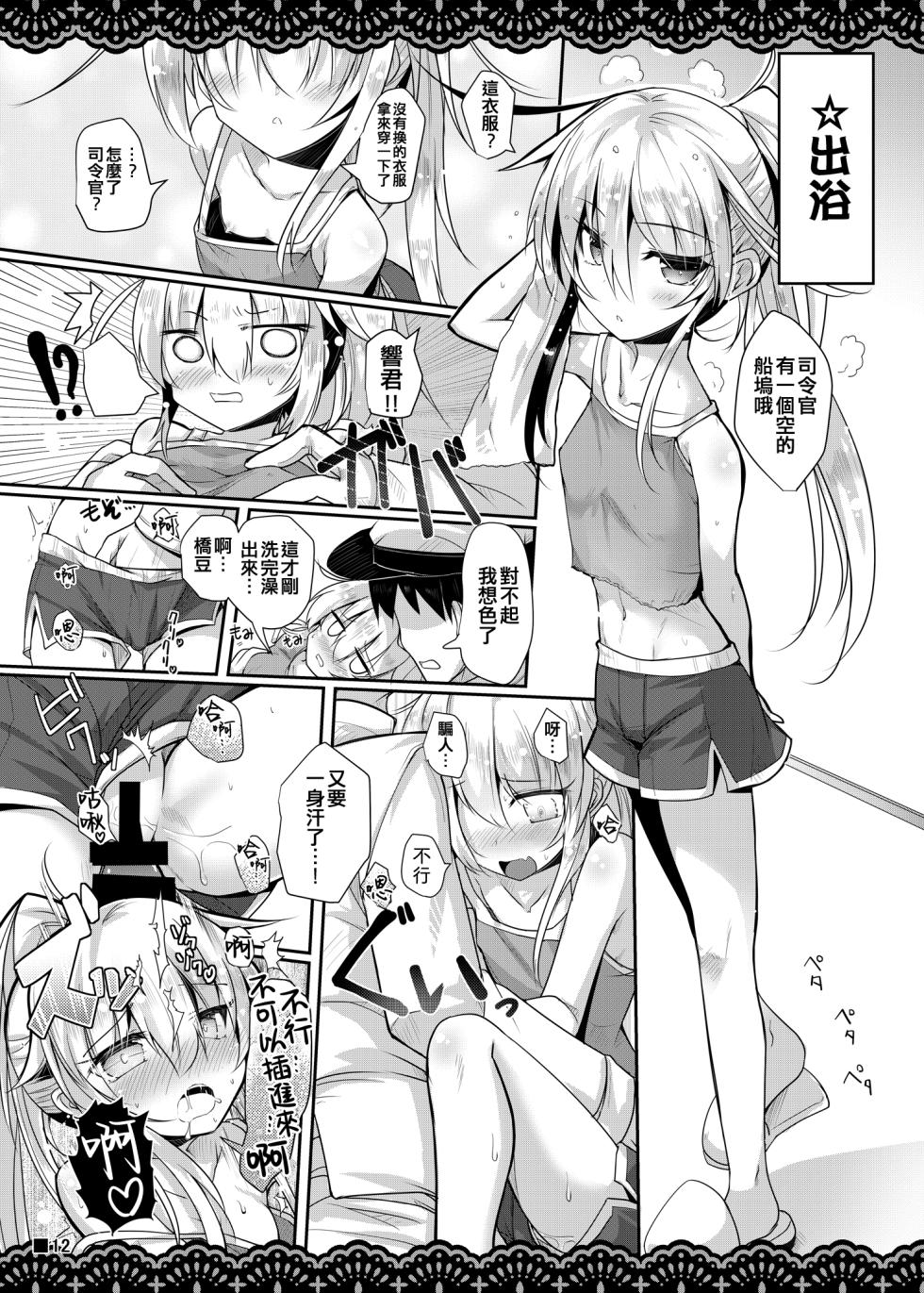 [Jigizagi (Ai Takurou)] Shitsunai Gentei Fuufu (Kantai Collection -KanColle-) [Chinese] [吸住没碎个人汉化] [Digital] - Page 14