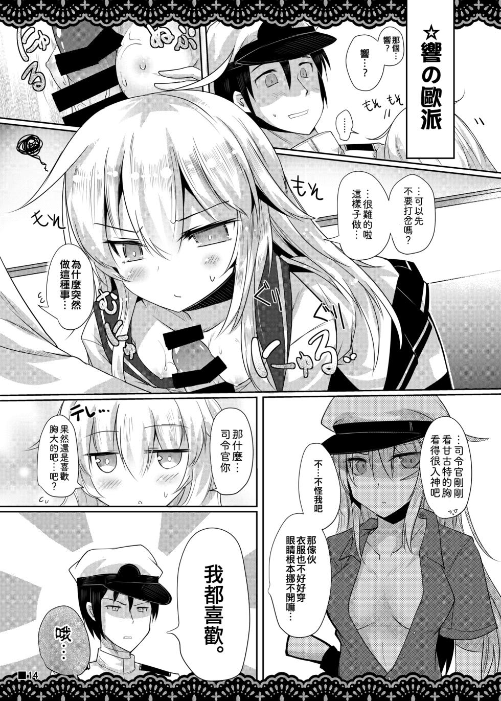 [Jigizagi (Ai Takurou)] Shitsunai Gentei Fuufu (Kantai Collection -KanColle-) [Chinese] [吸住没碎个人汉化] [Digital] - Page 16