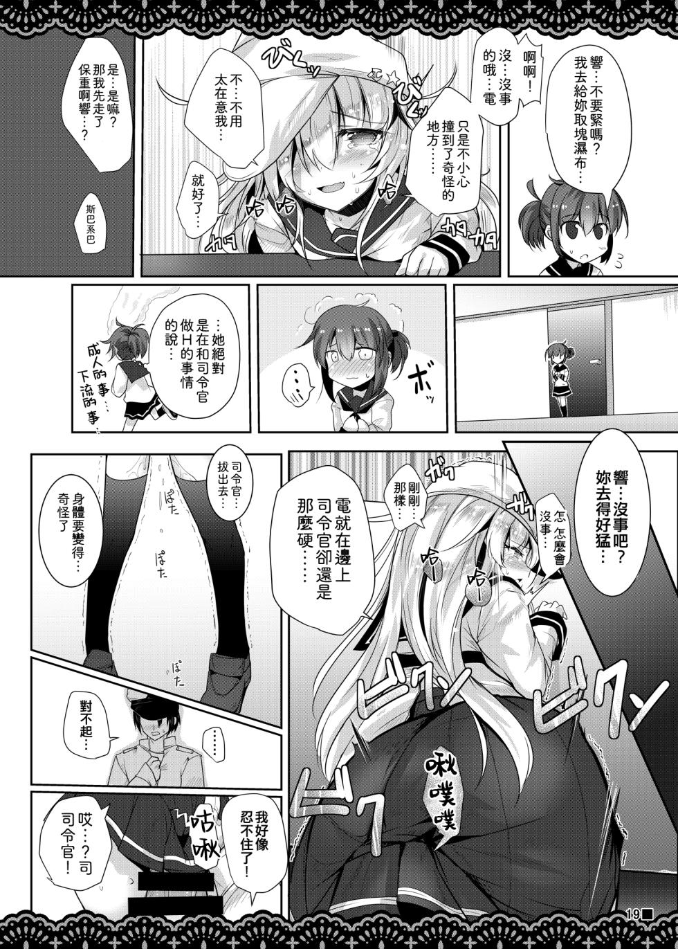 [Jigizagi (Ai Takurou)] Shitsunai Gentei Fuufu (Kantai Collection -KanColle-) [Chinese] [吸住没碎个人汉化] [Digital] - Page 21