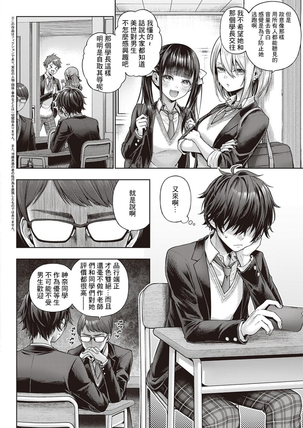 [Metsubushi] Yes My Kitty (COMIC ExE 46) [Chinese] [Digital] - Page 2