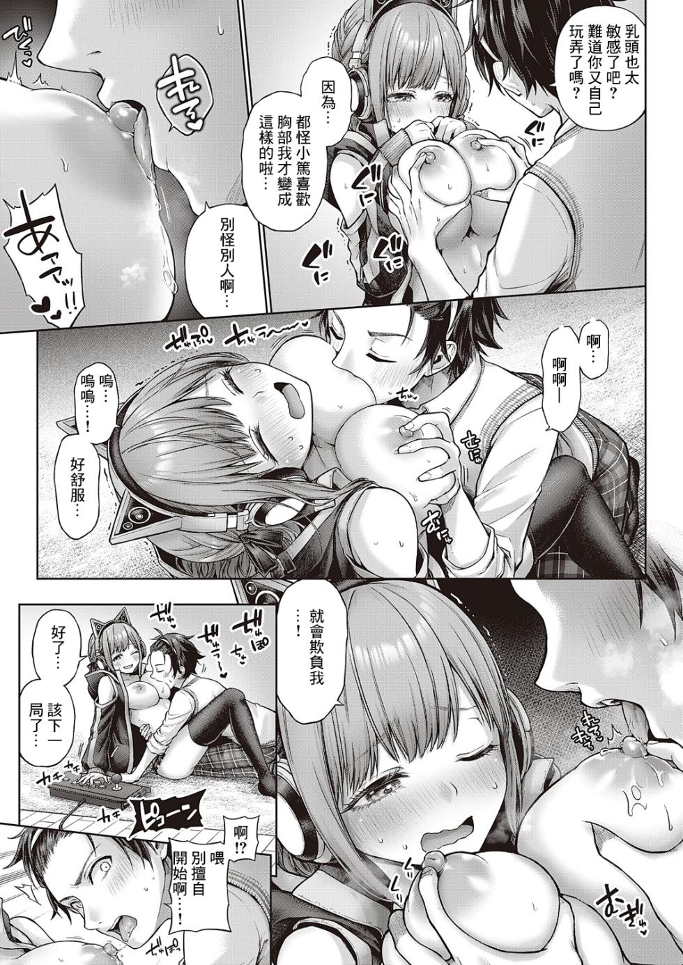 [Metsubushi] Yes My Kitty (COMIC ExE 46) [Chinese] [Digital] - Page 15